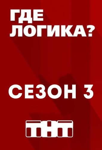 Poster for Season 3
