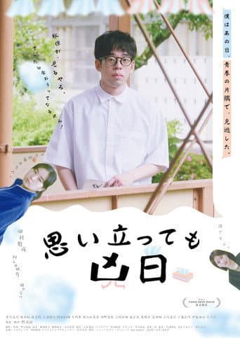 Poster for Omoitatte mo kyoujitsu