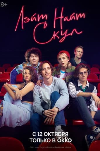 Poster for Late Night School