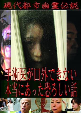Poster for Modern Urban Ghost Legends: Terrifying True Stories Surgeons Cannot Speak Of