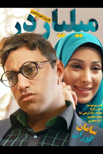 Poster for Billionaire