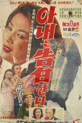 Poster for Wife's Confession