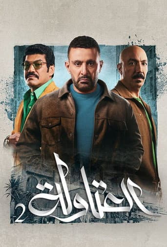Poster for El-Atawla