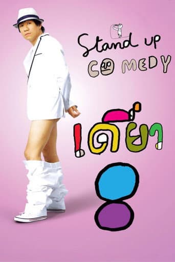 Poster for DEAW #8 Stand Up Comedy Show