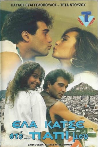 Poster for Έλα κάτσε στο παπί μου