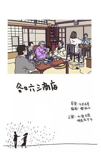 Poster for Sakura Momoko Land: Taniguchi Rokuzo Shoten