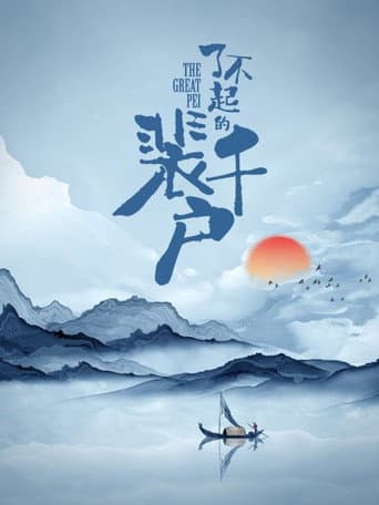 Poster for The Great Pei