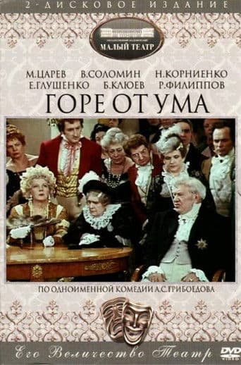 Poster for Woe From Wit