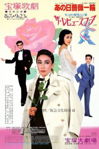 Poster for A Single Rose