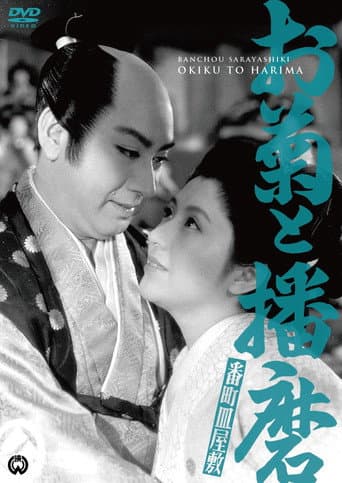 Poster for A Samurai's Love