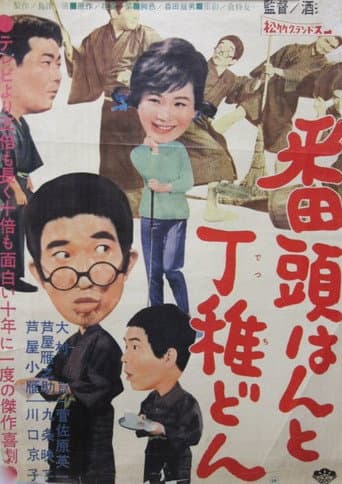 Poster for Bantōhan to detchidon