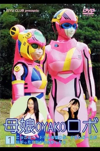Poster for Mother and Daughter Robot