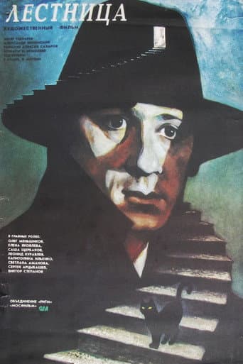 Poster for The Stairway