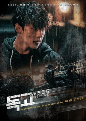 Poster for Dokgo Rewind
