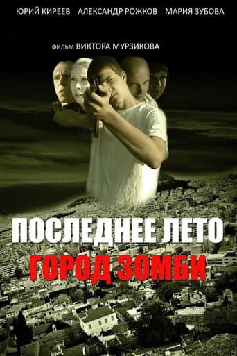 Poster for Last Summer: Zombie Town