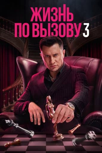 Poster for Season 3