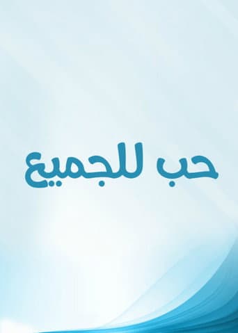 Poster for Love for Everyone