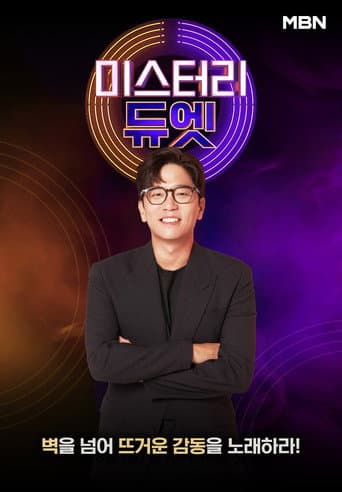 Poster for Mystery Duet