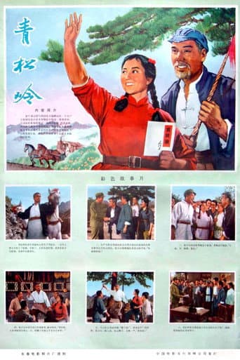 Poster for Qing song ling