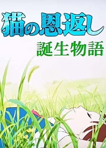 Poster for The Cat Returns - Making of