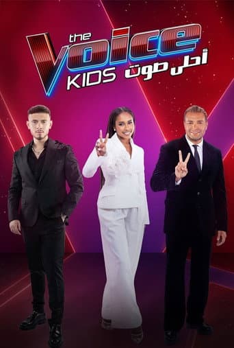 Poster for أحلى صوت للأطفال