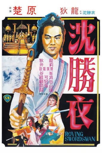 Poster for Roving Swordsman