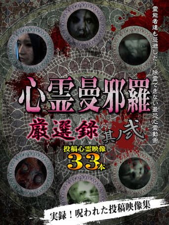 Poster for Psychic Manjara: Carefully Selected 2