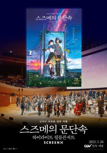 Poster for Suzume Highlight Film Concert