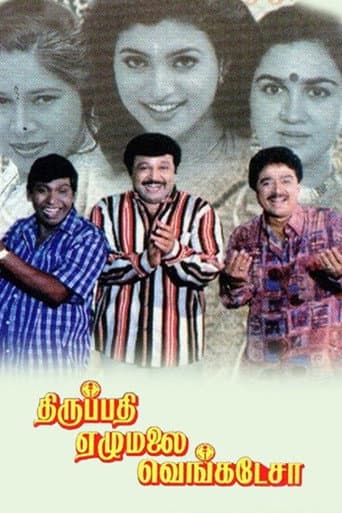 Poster for Thirupathi Ezhumalai Venkatesa