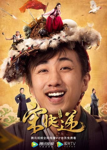 Poster for 宋快递
