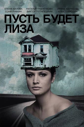 Poster for Let's Call Her Lisa