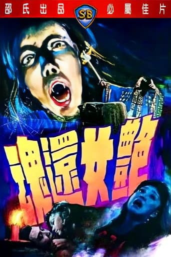Poster for The Ghost Lovers