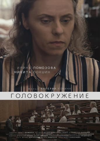 Poster for Dizziness