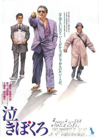 Poster for Nakibokuro
