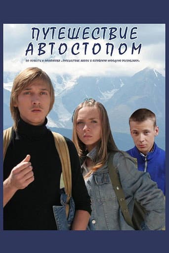 Poster for Hitchhiking Trip