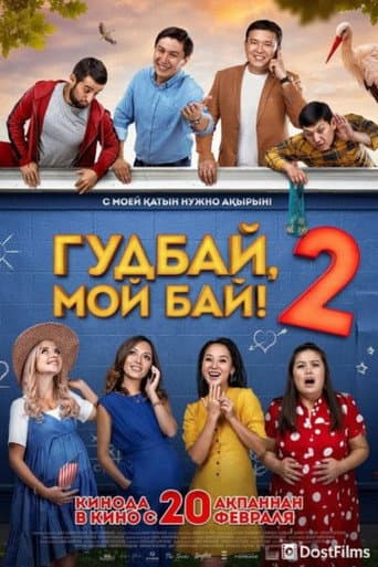 Poster for Goodbye, My Bai 2