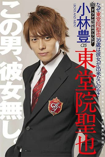 Poster for Why Can't Seiya Toudoin (Age 16) Get a Girlfriend?
