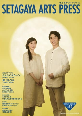 Poster for シャンハイムーン