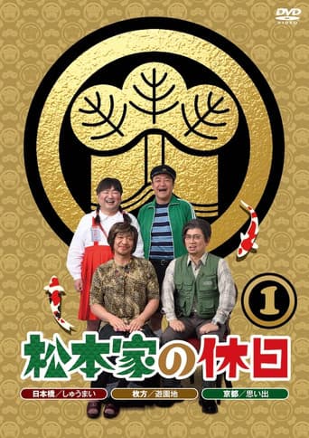 Poster for Matsumoto ke no Kyuujitsu