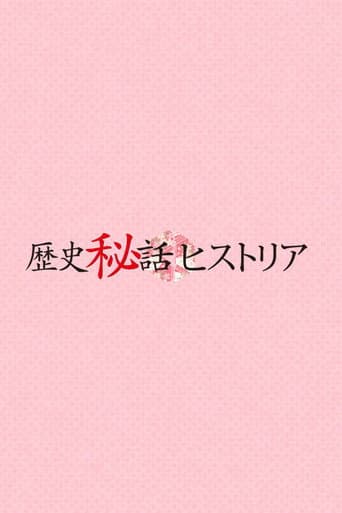 Poster for Rekishi Hiwa Historia