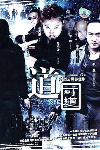 Poster for 道可道