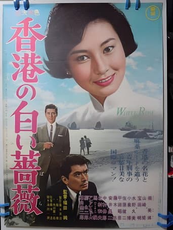 Poster for The White Rose of Hong Kong