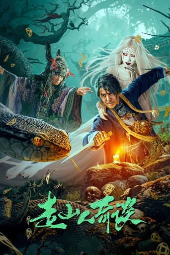 Poster for Strange Tales of Mountain Folk