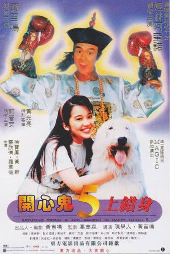 Poster for Happy Ghost V