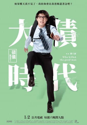 Poster for Who Killed The Good Man
