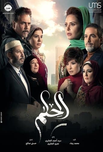 Poster for The Dream