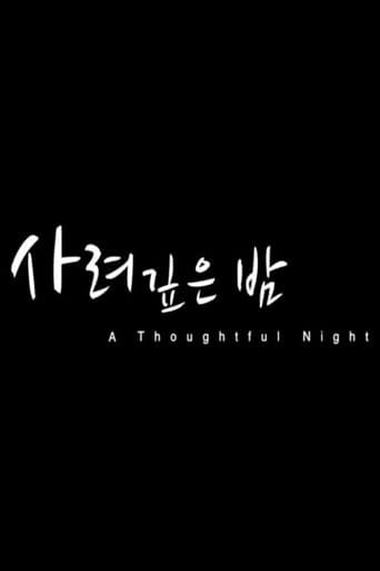 Poster for A Thoughtful Night