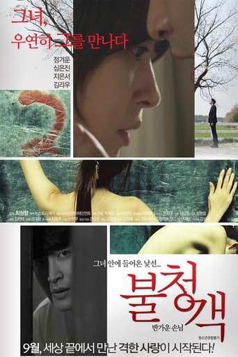 Poster for The Uninvited: A Welcome Guest