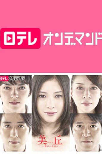 Poster for MIOKA –MY LAST DAYS WITH YOU–