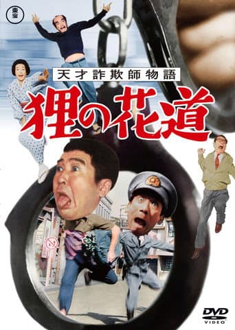 Poster for Thief on the Run